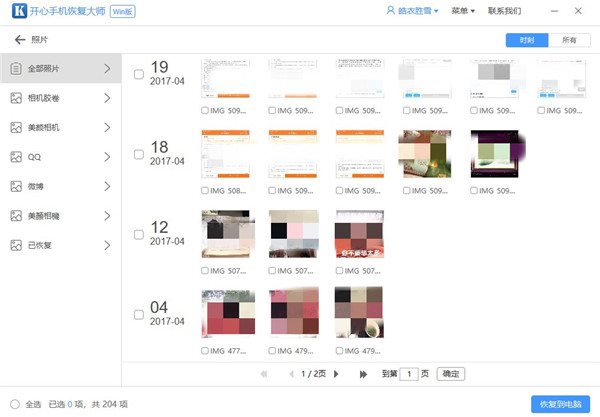 怎么找回删除的照片？不能错过的恢复窍门