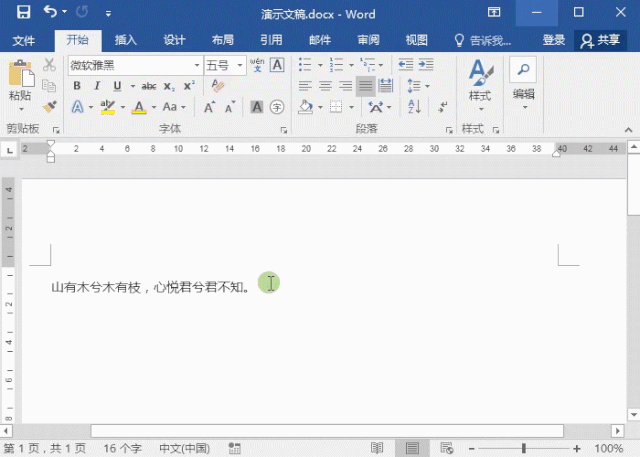 Word文字如何竖向排列？教你任意旋转文字方向