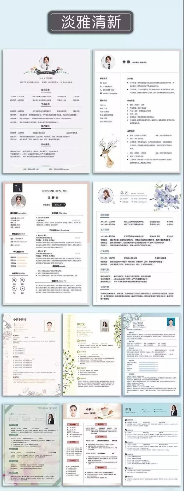 设计师必备！还在用传统简历？奉上100套设计师简历模板