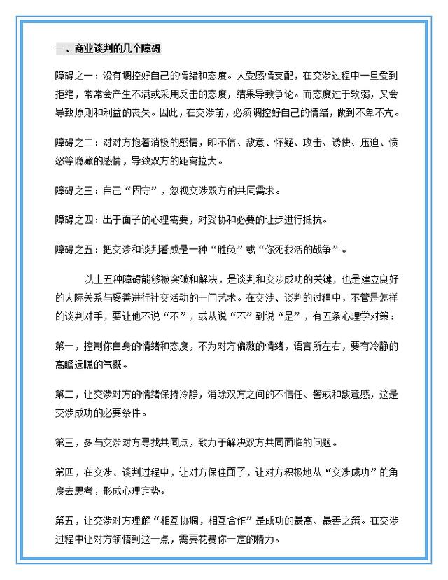 招商实用谈判技巧与策略（附招商流程全解）