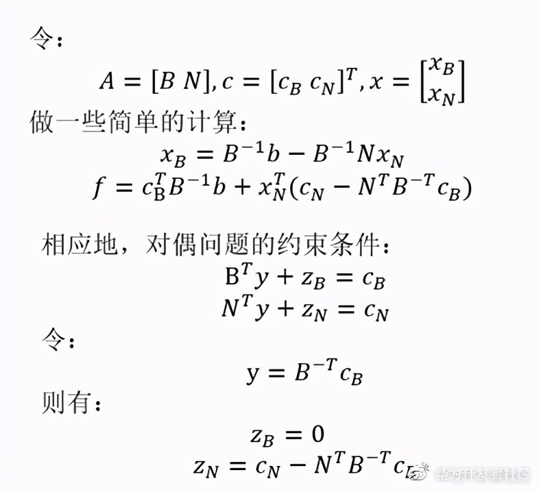解析对偶理论与对偶单纯性法