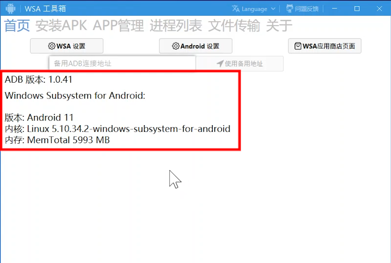 超简单！抛弃命令行，Windows11安卓子系统安装APK