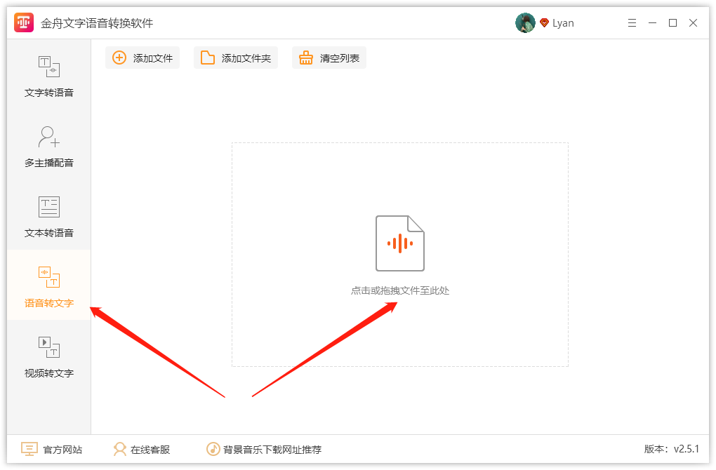 有哪些可以把语音转文字的软件