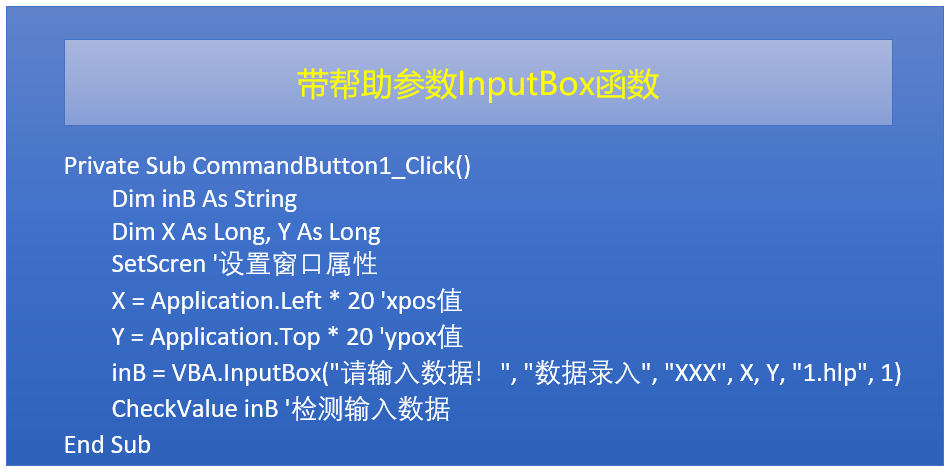 InputBox函数语法参数，详细介绍，VBA编程学习