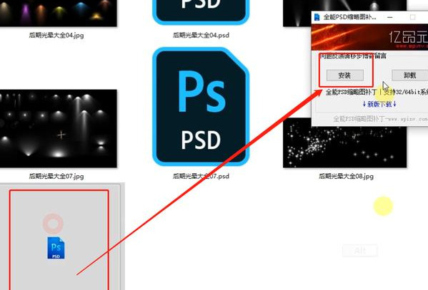 PSD缩略图显示补丁 预览文件内容 查找超方便