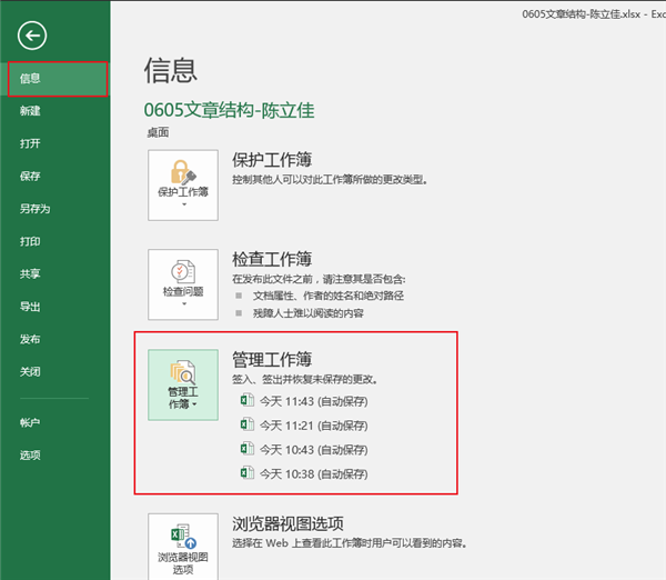 Excel未保存的表格还能恢复吗？这两招轻松找回丢失表格