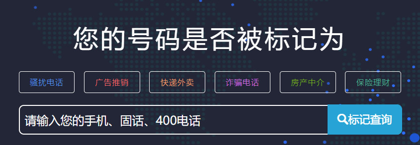 手机号被标记成骚扰电话？进来教你三分钟解决