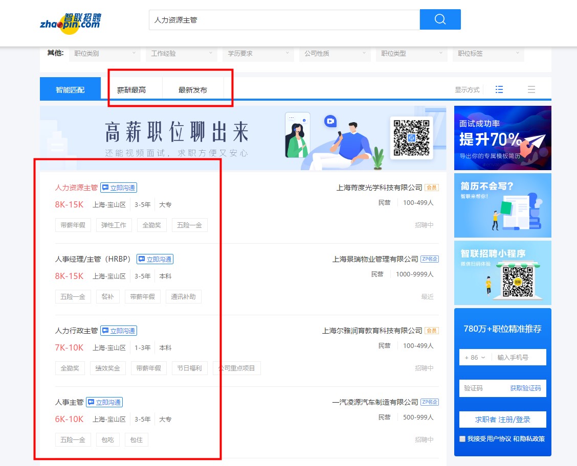 对于找工作的小白，教你如何快速在网上找到相匹配的工作
