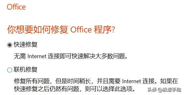 Office程序如何修复？Office自带的修复工具这样用