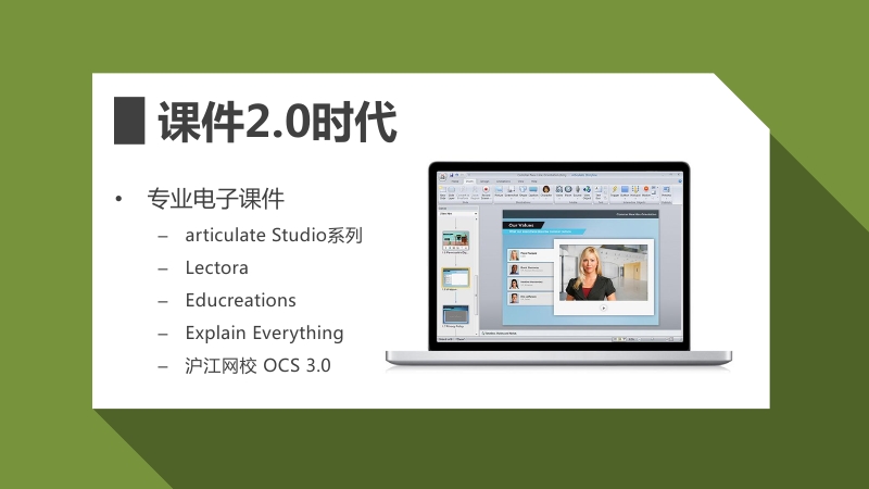 【经验干货】你真正了解“课件”吗？