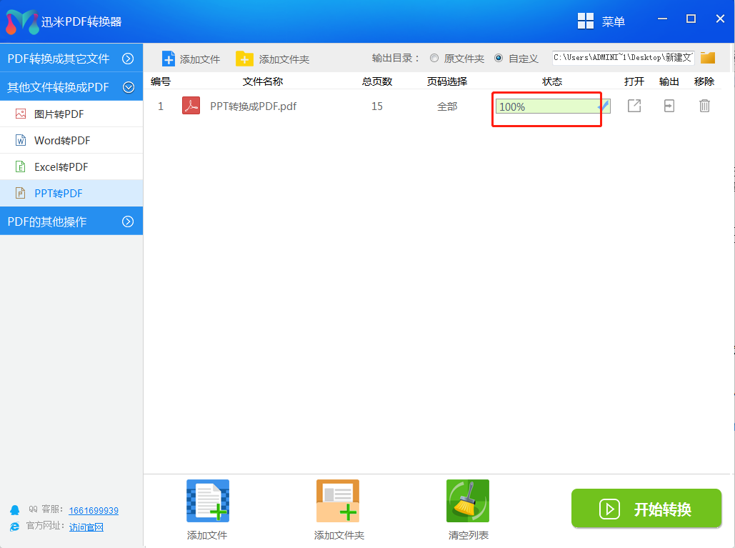 PPT转换成PDF文件，这样更高效