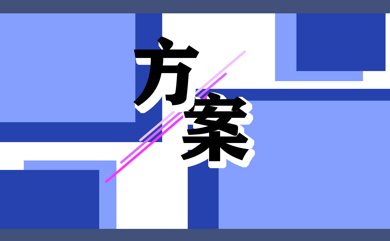 网络推广营销活动方案