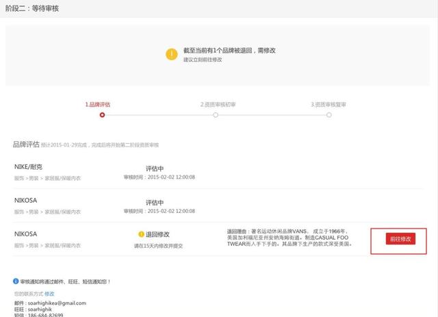 入驻天猫详细流程图解（全过程）
