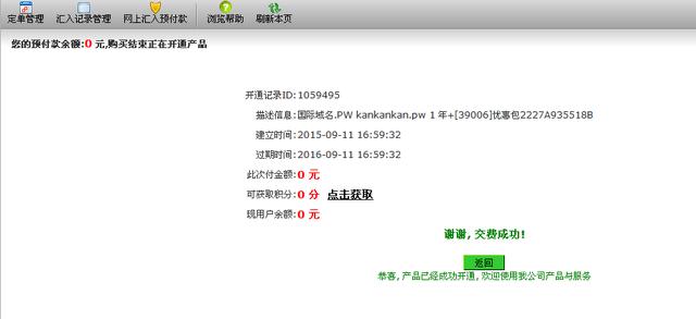 免费pw域名注册教程，免费域名+建站！