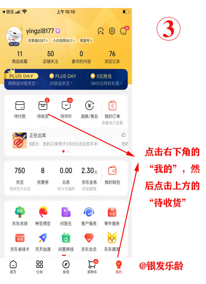 在京东商城买了东西还没收货不想要了，8张图教父母学会如何退款