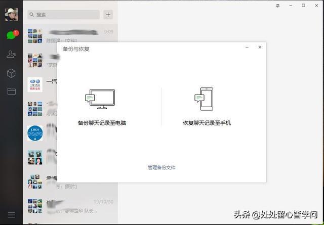 微信聊天记录如何妥善保存？