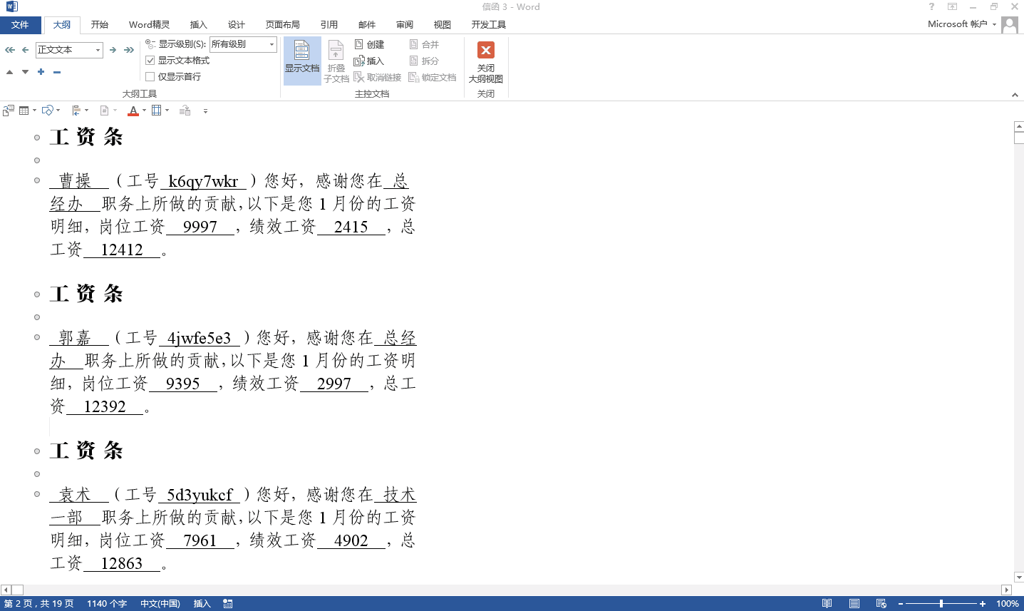 Word邮件合并后拆分成单个文件，这个技巧帮了大忙