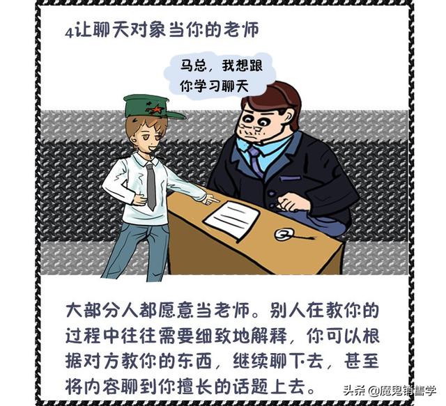 掌握这九个沟通技巧，想不会说话都难