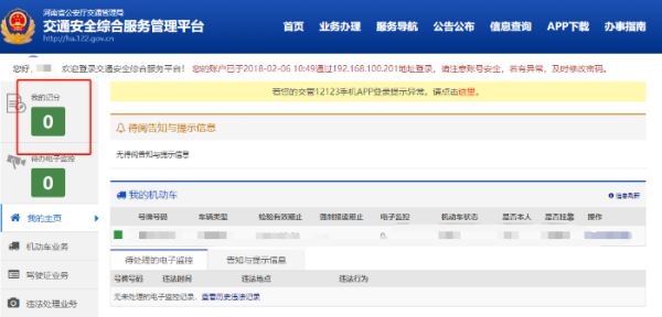 交管12123上面可以查驾驶分数吗 具体操作方法如下