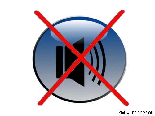 问答：电脑没有声音怎么办？