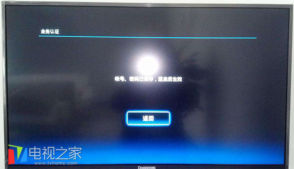 联通华为机顶盒密码设置方法 操作步骤图文解析