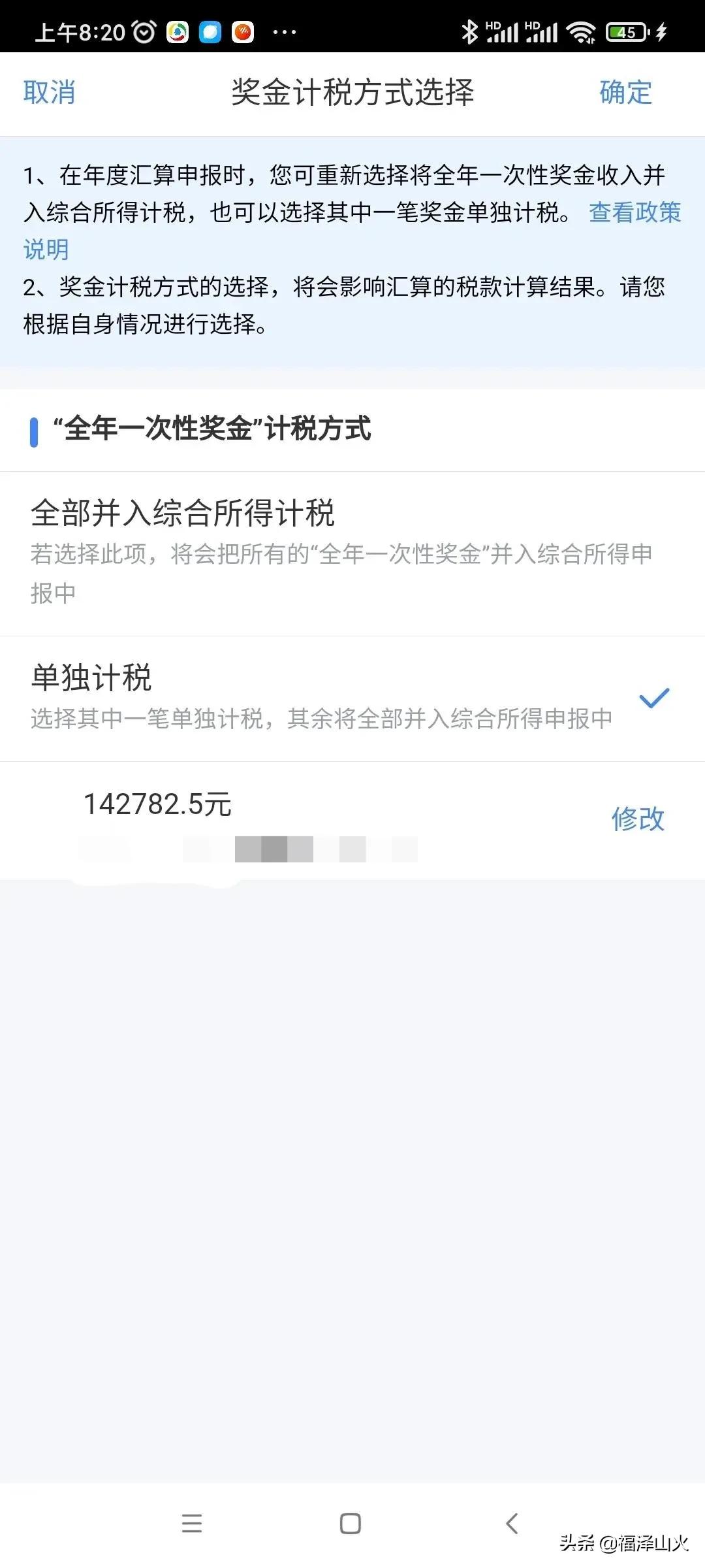 个人所得税申报有技巧，不同方式税费差别太大，一定要看