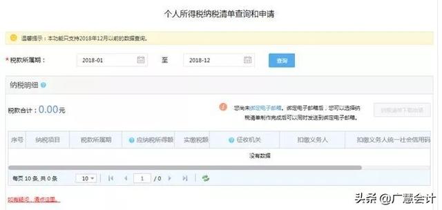如何打印个税清单，操作步骤来了！