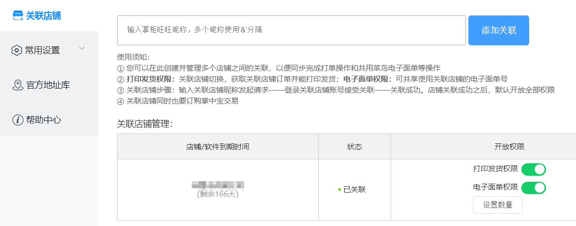 淘宝订单快捷打印技巧，你需要知道这些