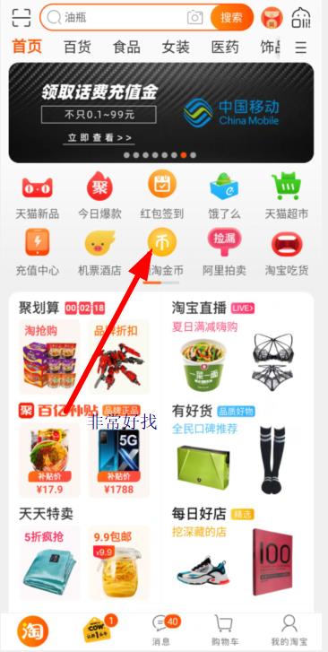 淘宝红包、券的领取途径（1）