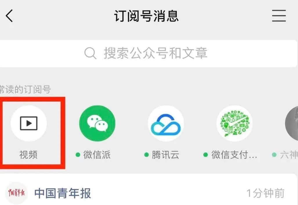 微信再改版！视频内容新增重要入口，微信的视频探索又进一步