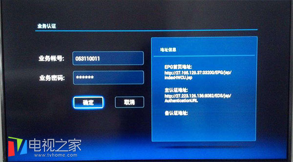 联通华为机顶盒密码设置方法 操作步骤图文解析