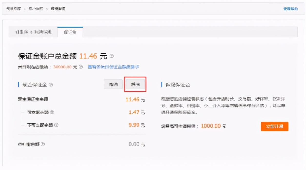 淘宝店铺没开了，怎样取消淘宝和支付宝消保保证金？