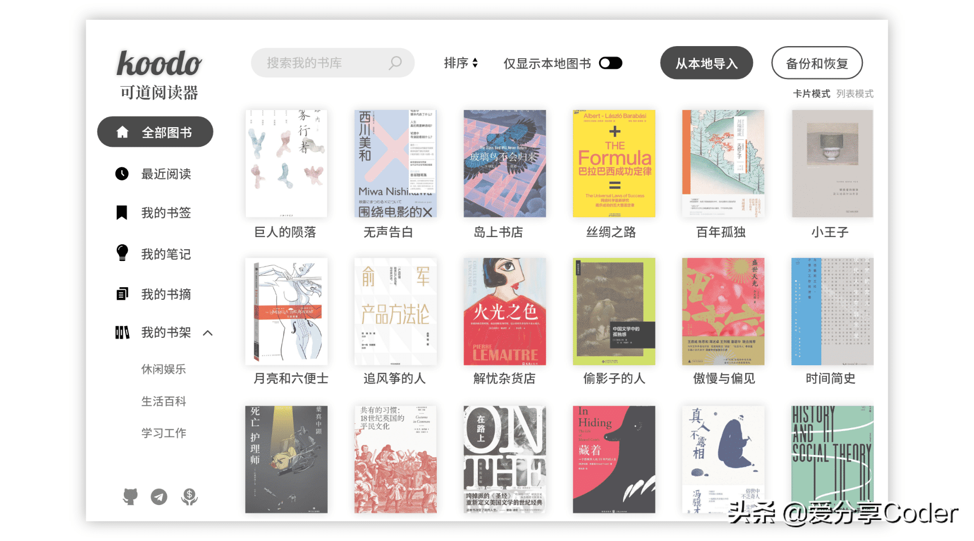 跨端跨平台的开源Epub阅读器——koodo-reader