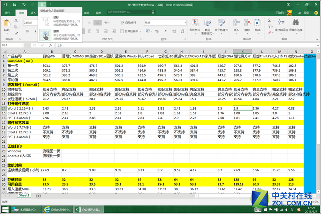 接轨Win10 Surface深度体验Office 2016