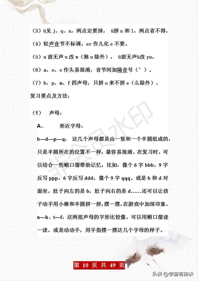 “天才”妈妈：自制汉语拼音口诀，打印糊墙背，难点“一网打尽”