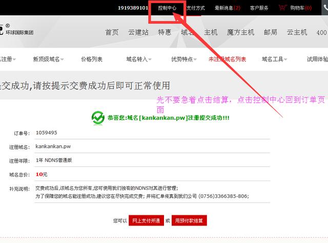 免费pw域名注册教程，免费域名+建站！