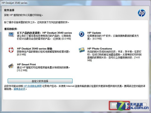2分钟拥有无线打印 惠普3548初安装指南