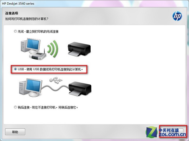 2分钟拥有无线打印 惠普3548初安装指南