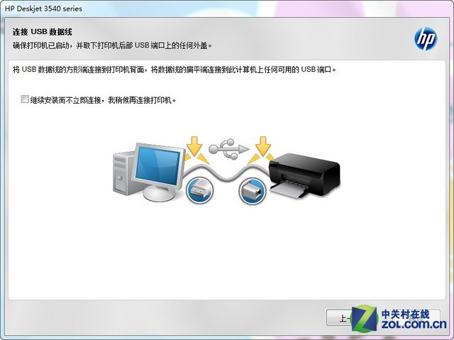 2分钟拥有无线打印 惠普3548初安装指南