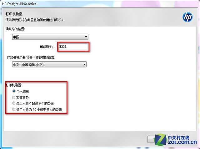 2分钟拥有无线打印 惠普3548初安装指南