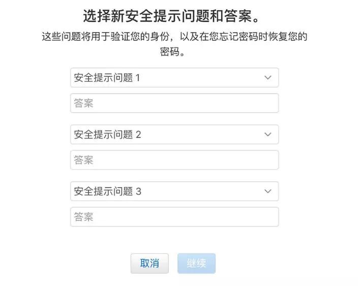 忘记Apple ID安全提示问题答案时的解决办法！