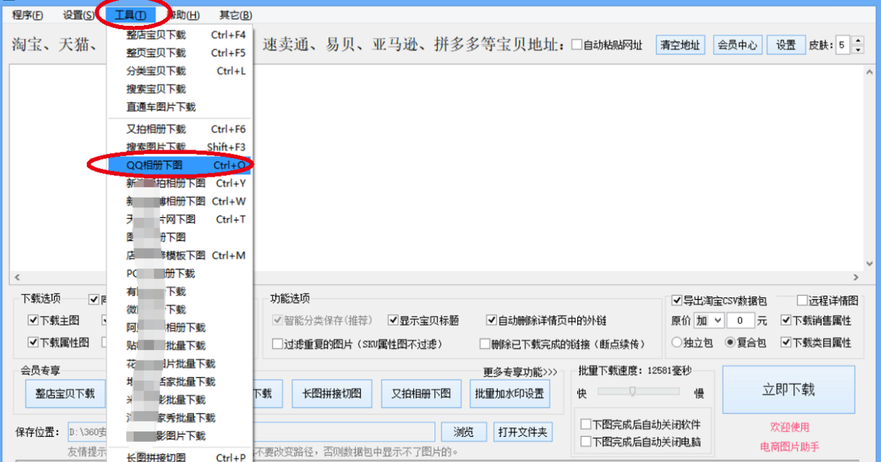 保存别人qq空间照片，什么工具批量保存照片原图快