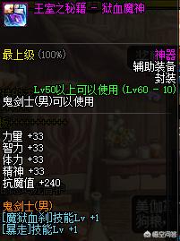 DNF：红眼完美暴走换装怎么做？突击腿的重要性多强？