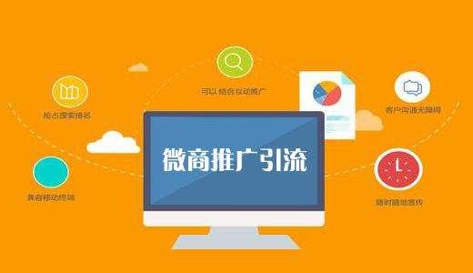 掌握企业微商城推广的5个方法，月销百万并不难