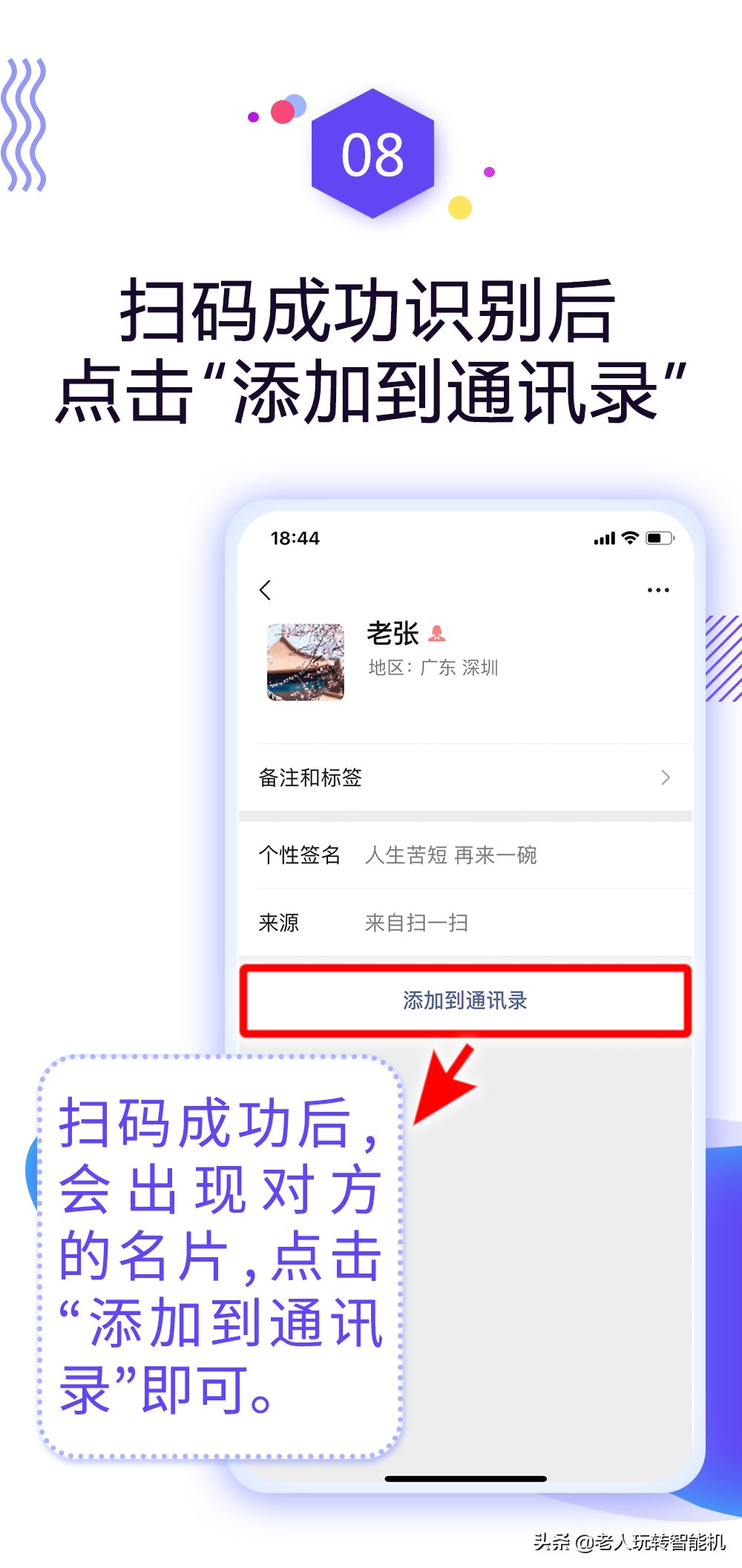 怎么添加微信好友？全过程图文详解