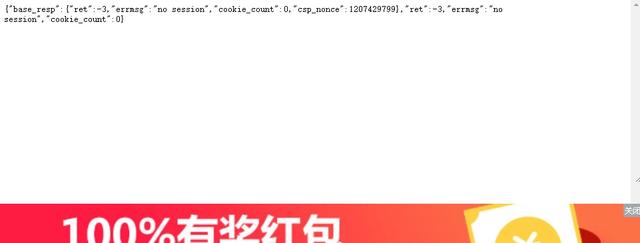 运营商劫持狠起来，连json都改