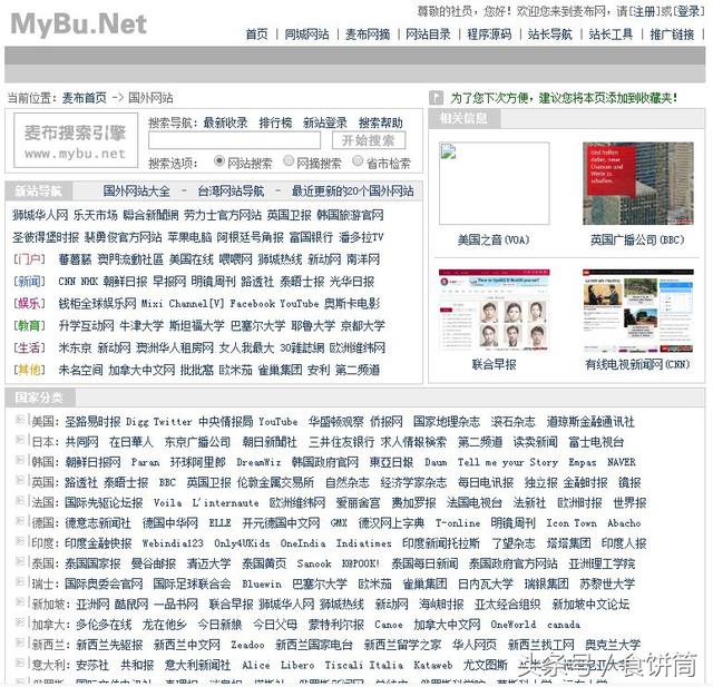 要访问国外网站您需要这些国外网站导航