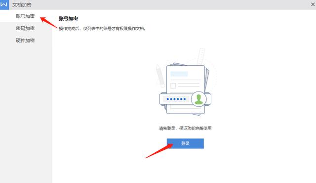 WPS Office 文档加密方法