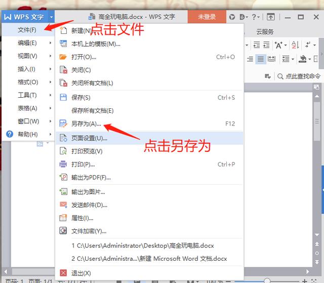WPS Office 文档加密方法