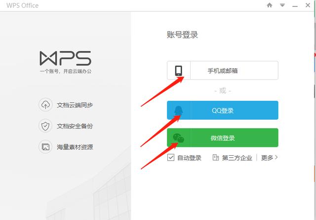 WPS Office 文档加密方法